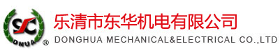 東華金具，電力金具 東華機(jī)電有限公司